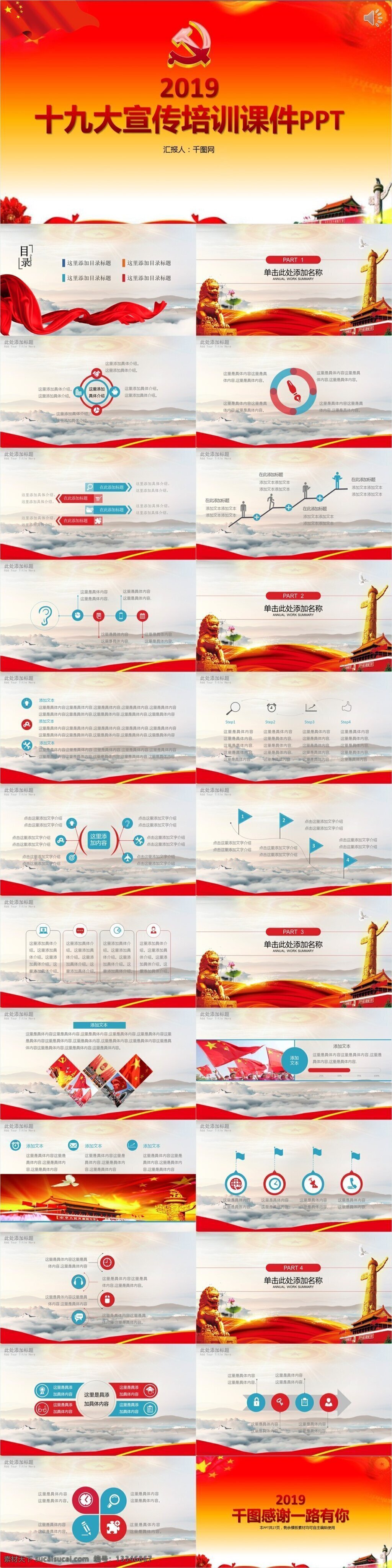十 九大 宣传 培训 课件 ppt模板 通用ppt 高档ppt 课程ppt 培训课程 十九大 十九大ppt 政党 政党ppt 政府 汇报