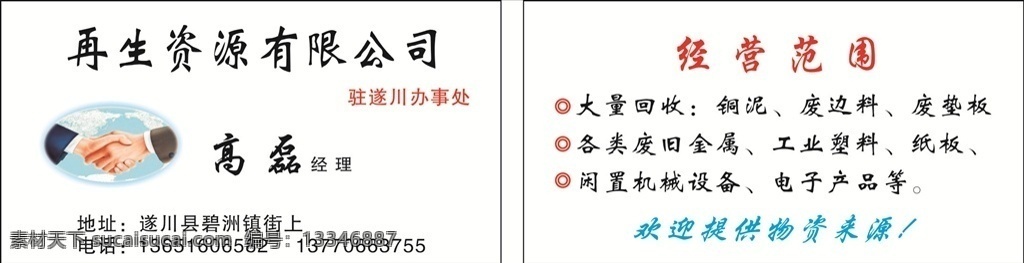 握手名片 铜泥 废边料 废垫板 工业塑料 纸板等 名片卡片