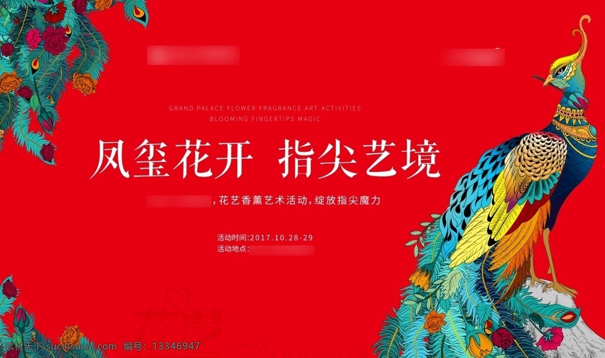 花艺活动 花艺 花艺diy 地产 房地产 插花 插花diy 插花活动 凤凰 红色背景 室外广告设计