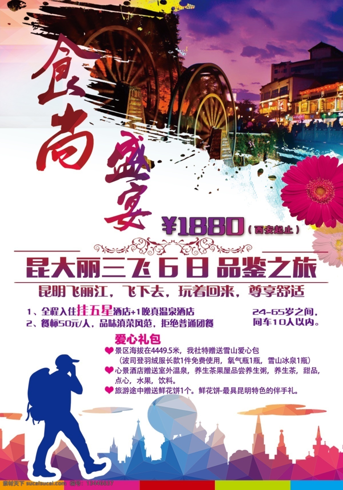 昆明 旅游景点 宣传 海波 昆明旅游 双飞 丽江
