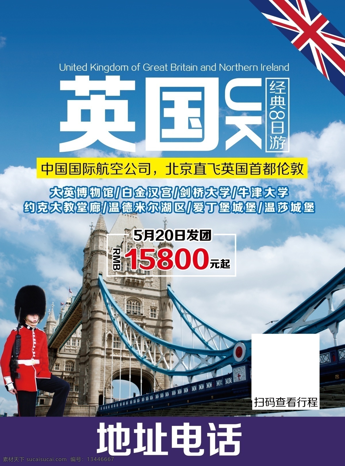 英国海报 英国 经典英国 英国8日游 北京 直 飞 伦敦 英国直飞
