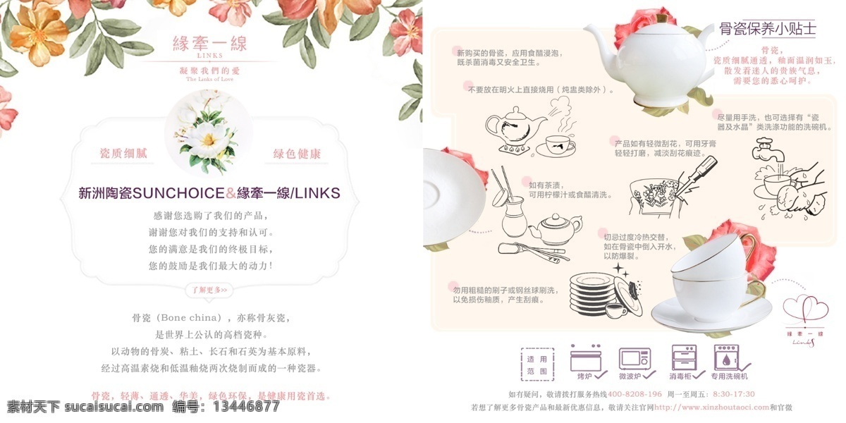 陶瓷 骨瓷 保养 卡 说明书 小清新 唯美 保养卡 白色