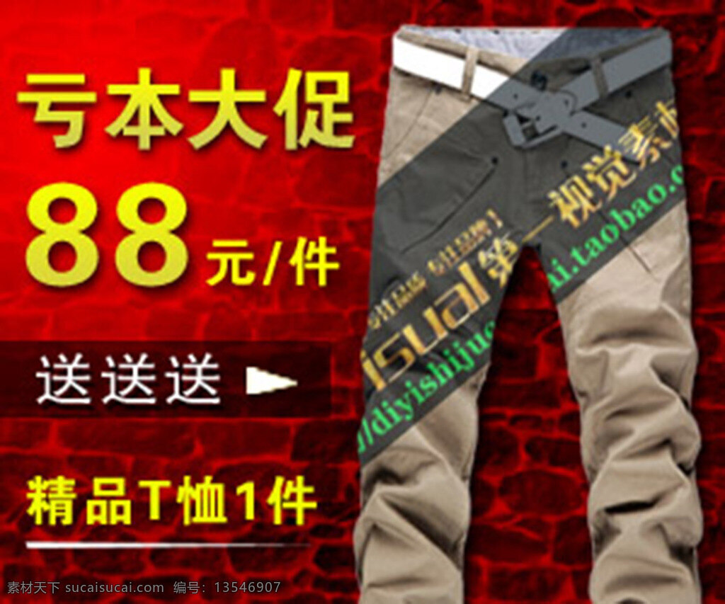 淘宝 牛仔裤 海报 爆款 男裤 全屏