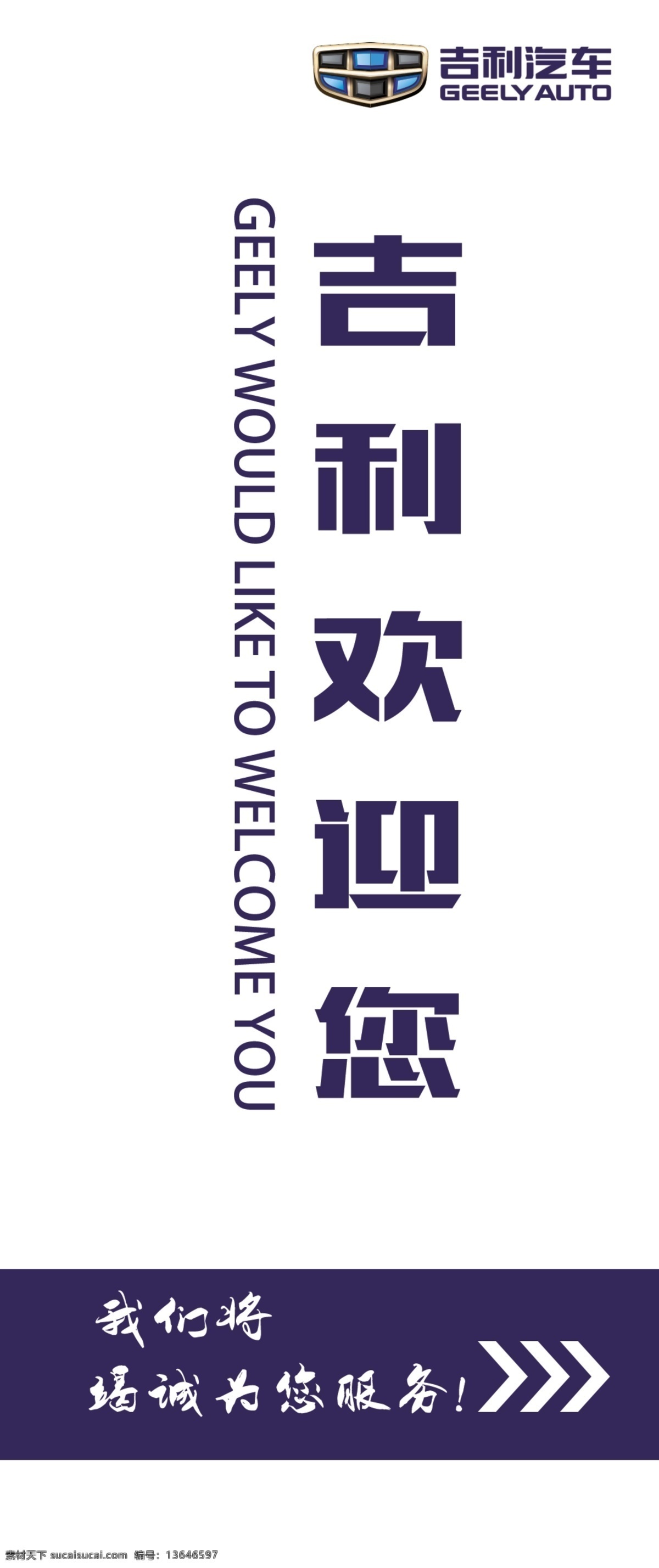 吉利 汽车 广告 立牌 汽车广告立牌 广告立牌 广告展板 展板 标识牌 展板模板