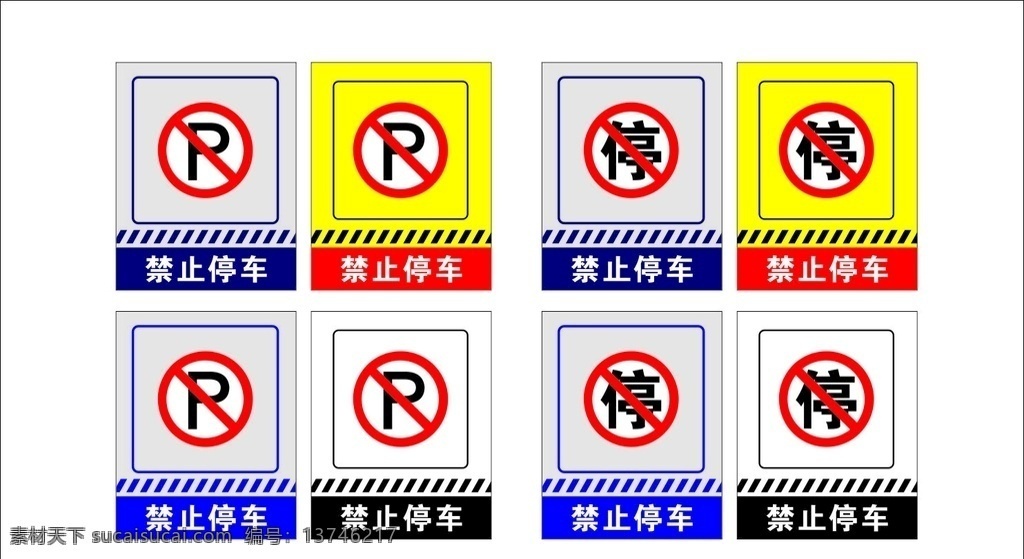 禁止停车 禁止标识 标识 禁止 停车 车辆乱停 户外广告