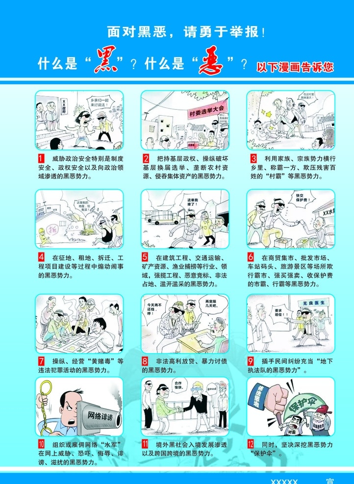 扫黑除恶宣传 扫黑除恶 卡通 漫画 种 黑 恶 势力 宣传单 dm宣传单