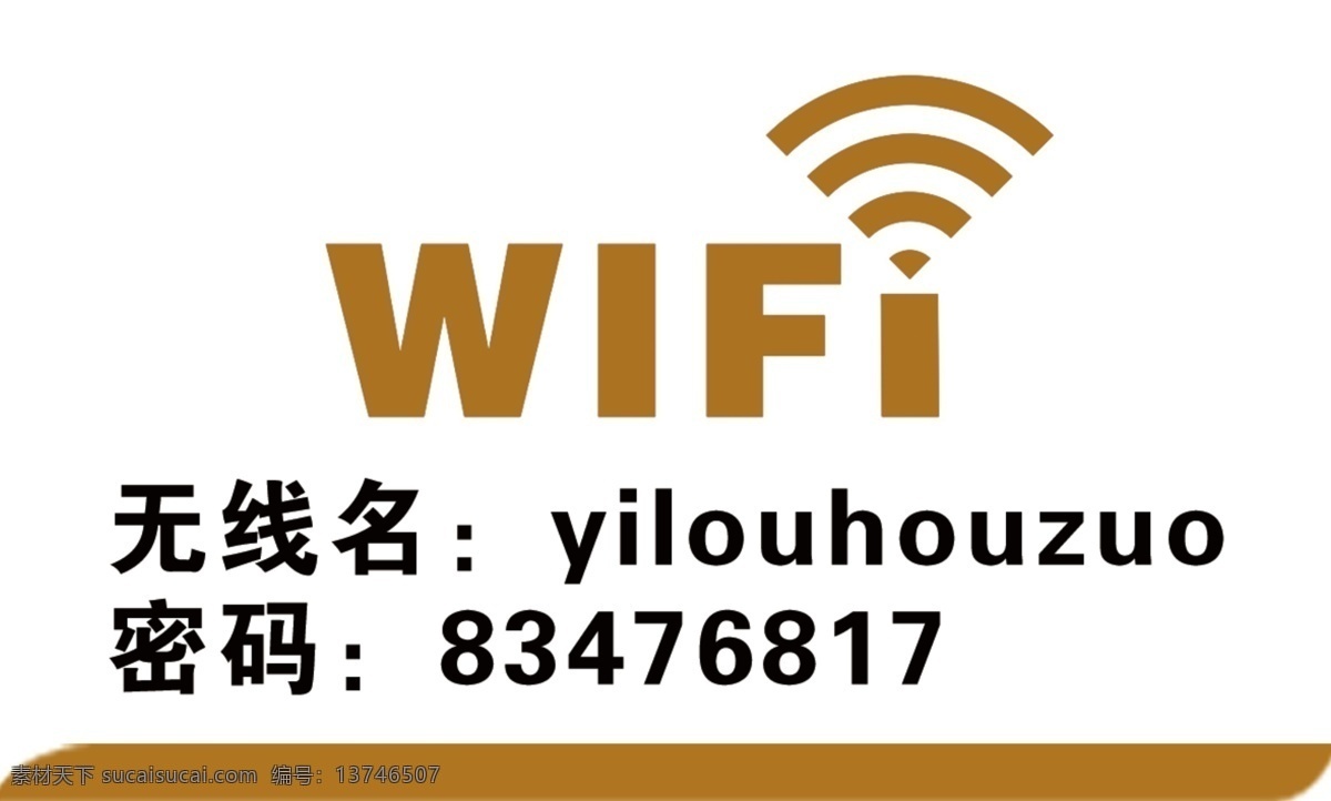 无线网密码 wifi 无线网 密码 密码标识 标志图标 公共标识标志