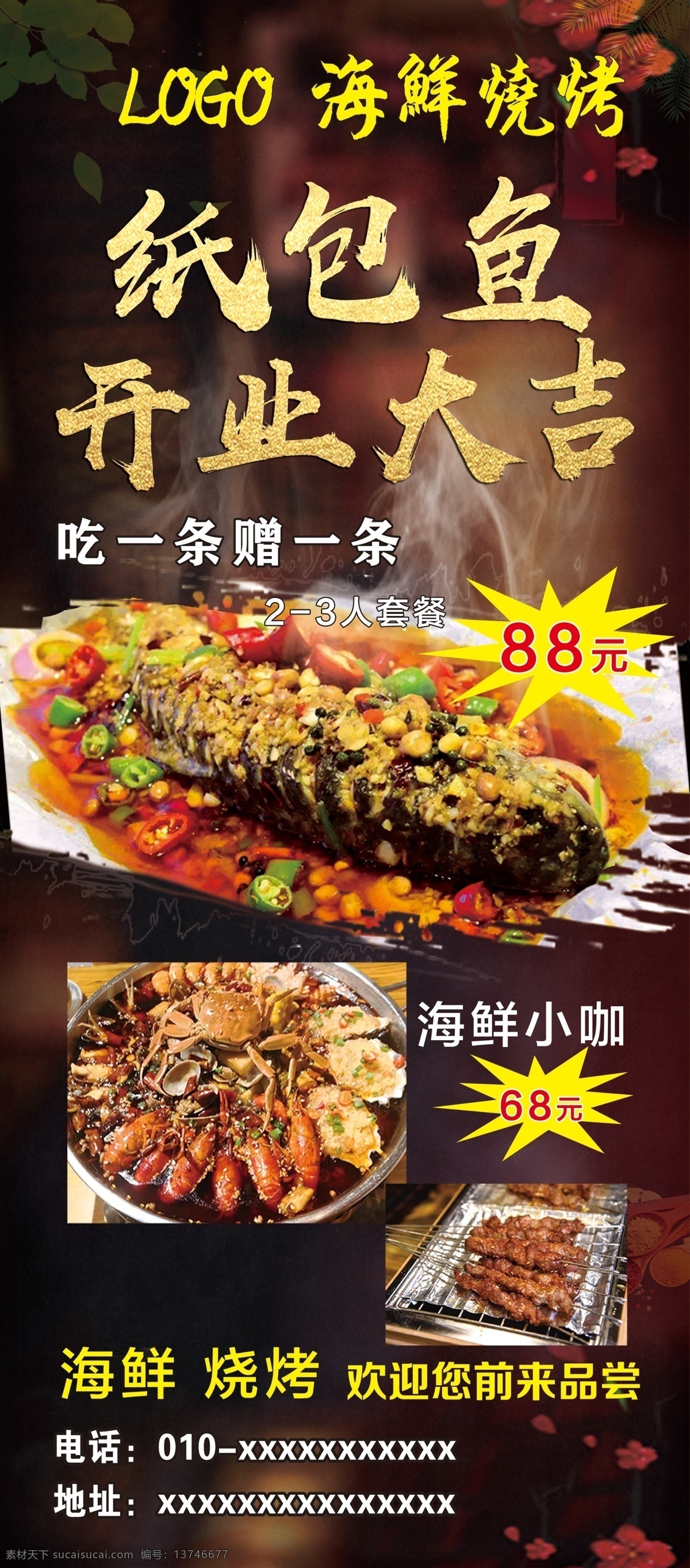纸包鱼展架 纸包鱼 展架 开业大吉 纸包鱼开业
