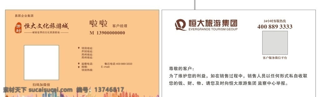 恒大名片 恒大旅游 恒大文化旅游 恒大logo 地产名片 名片卡片