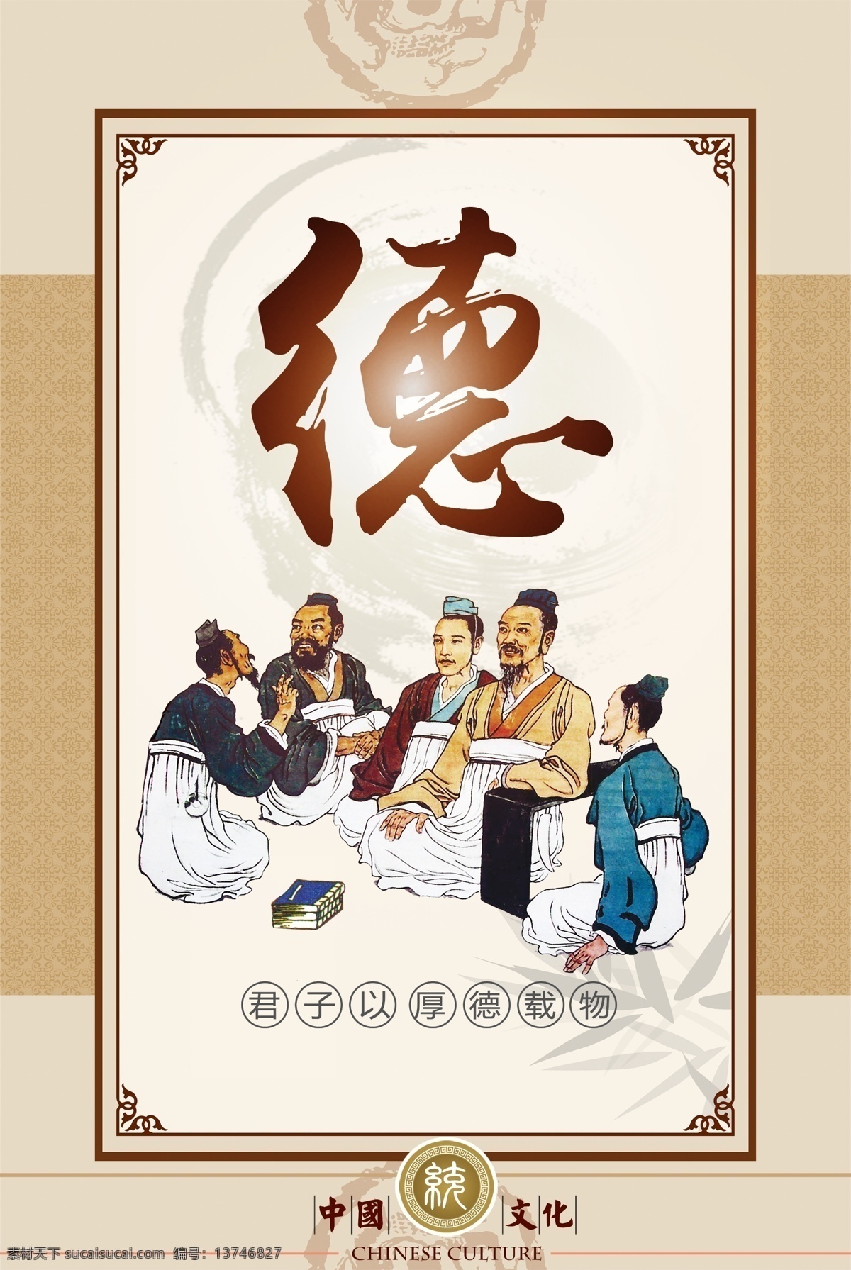 学校文化海报 文明海报素材 中式海报 中式 学校文化展图 学校走廊文化 学校文化标语 学校文化墙 学校文化走廊 学校校园文化 学文化宣传栏 学校文化建设 学校食堂文化 绿色学校 文明 道德 精神 校园文化 校园 学校 文化 文明海报 海报 海报素材 分层