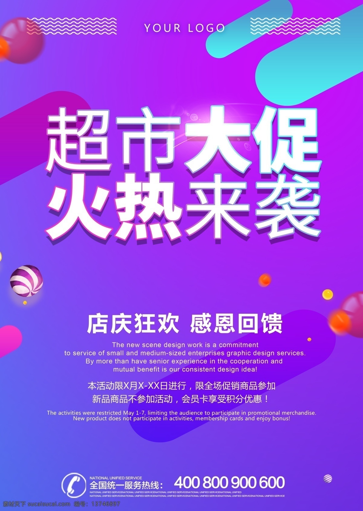 简约 超市 促销 大 促 宣传 活动 dm 宣传单 页 紫色 蓝色 创意 模板 渐变 海报