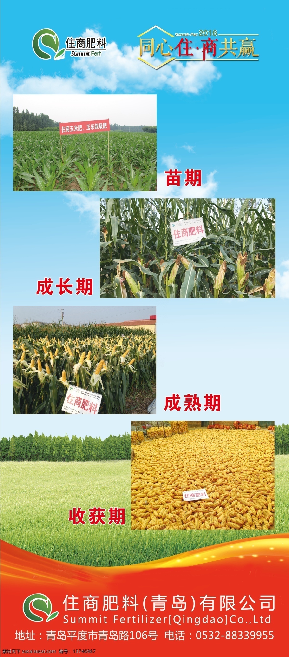 住商肥料 展架 住商 住商logo 可编辑