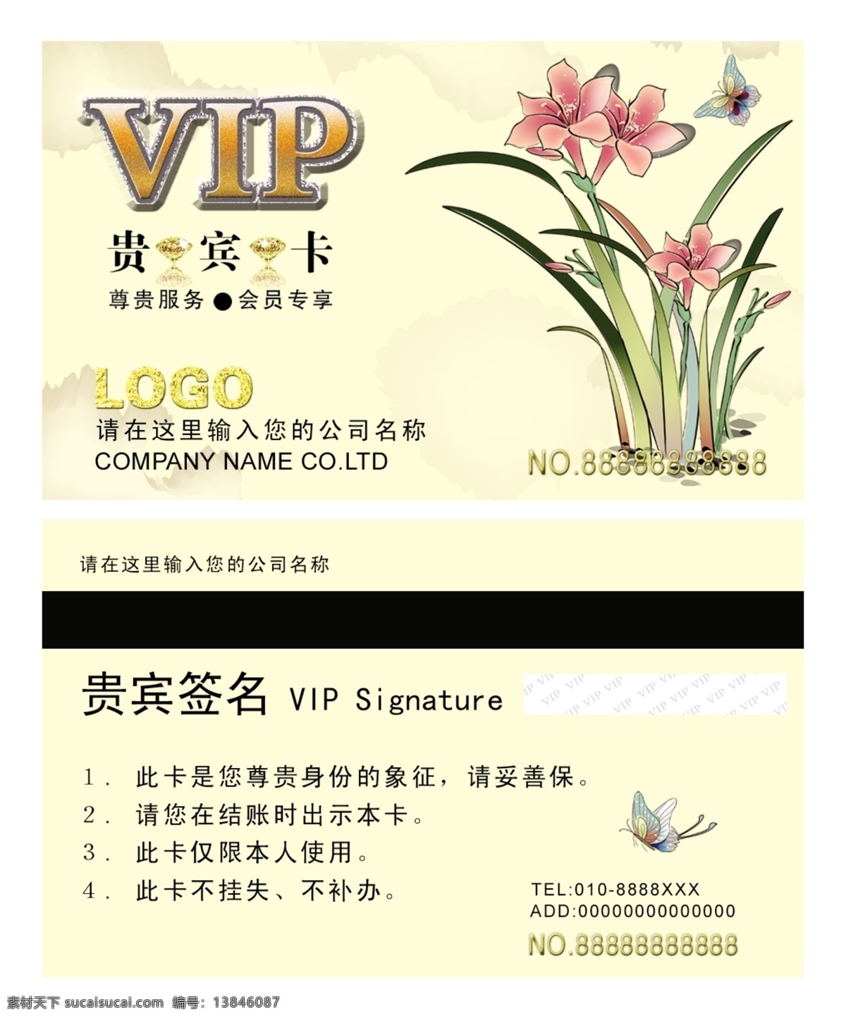ktv会员卡 vip会员卡 餐饮会员卡 服装会员卡 广告设计模板 蝴蝶 化妆品会员卡 会员卡设计 兰花 美发会员卡 美容会员卡 酒店会员卡 理发店会员卡 童装会员卡 网吧会员卡 美容美发 会员卡 美发 汽车会员卡 酒吧会员卡 饰品会员卡 美容院会员卡 足疗会员卡 美甲会员卡 名片卡片 源文件 名片卡 广告设计名片