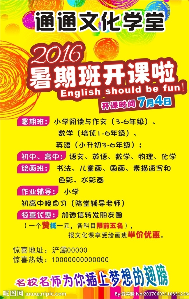 暑期班彩页 培训班彩页 黄色彩页背景 学堂彩页 传单 dm宣传单