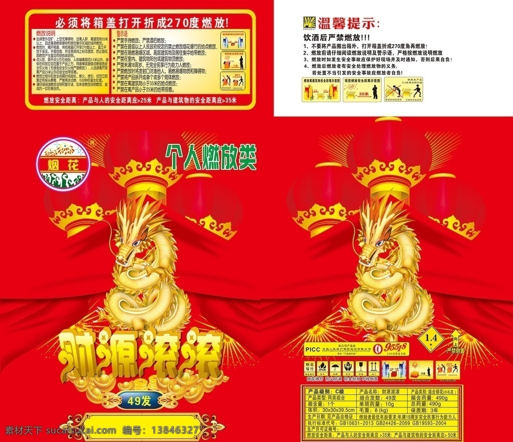 财源 滚滚 烟花 彩 箱 烟花包装箱 外包箱 烟花爆竹 礼炮 好运气 好福气 好喜气 好财气 包装设计 花炮 包装