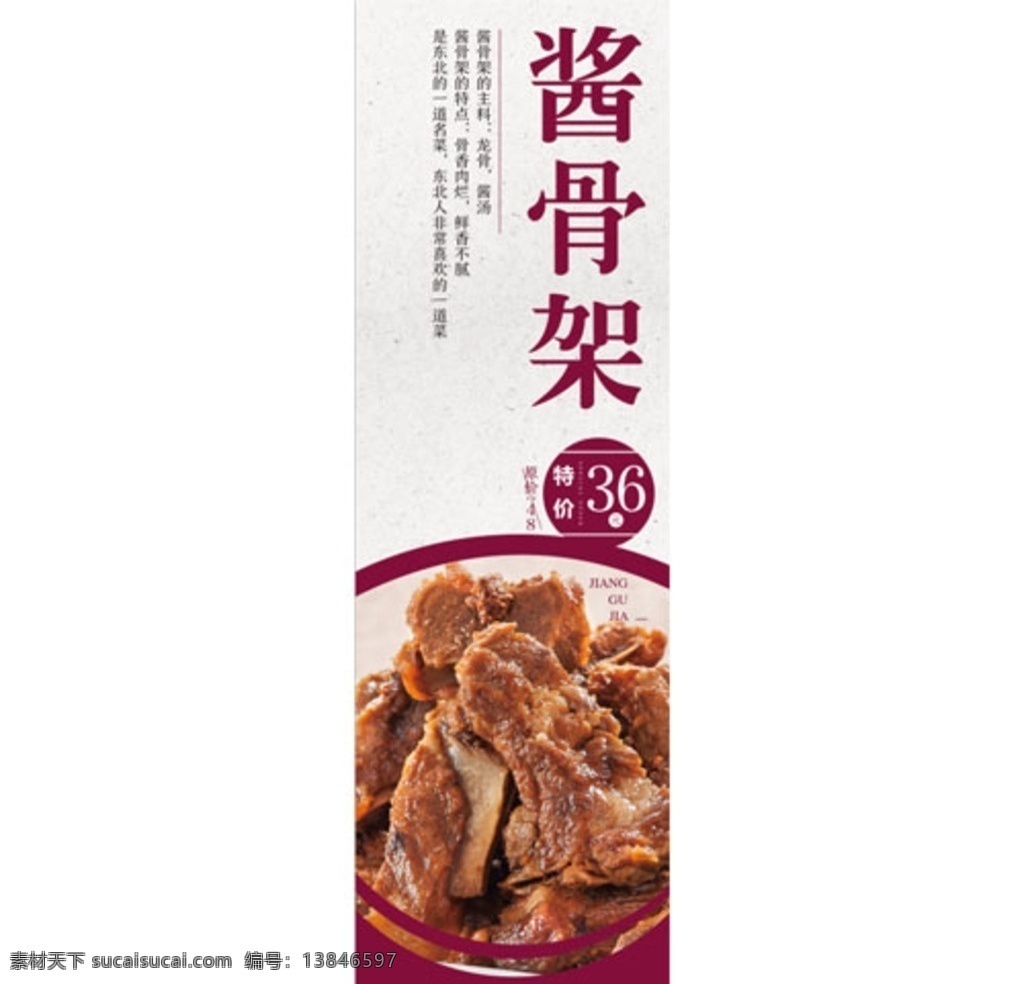 酱骨架展架 酱骨架 产品图 酒红色 排骨介绍 产品海报 招贴设计