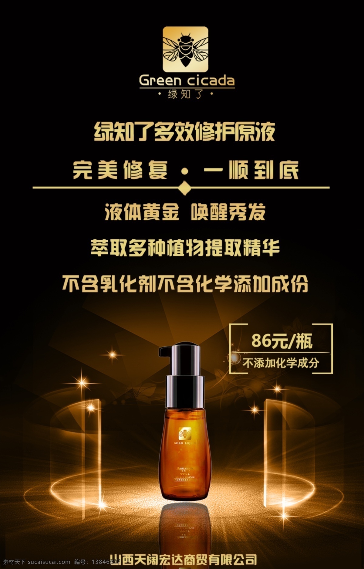 绿知了 展牌 产品图 黑色 化妆品 展板模板