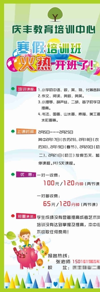 培训展架 培训班 寒假培训 教育培训 小学课外培训 辅导班 海报 展架 x展架