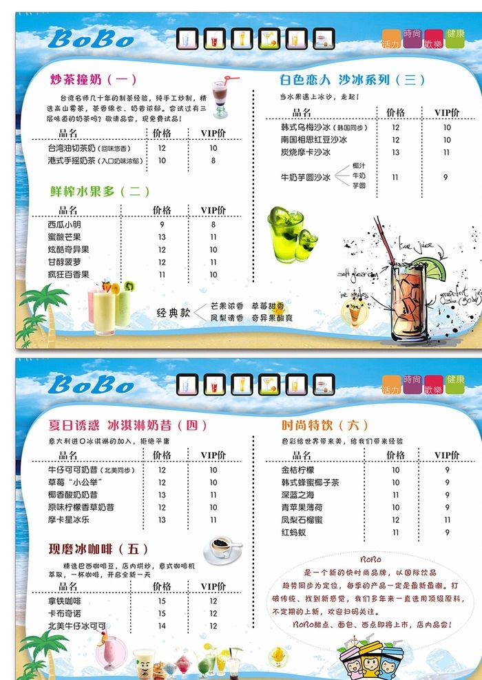 奶茶店 价目表 奶茶店价目表 冷饮 咖啡 饮料 沙冰 奶茶 冰激凌 冰淇淋 菜单 价目单 bobo奶茶 菜单菜谱
