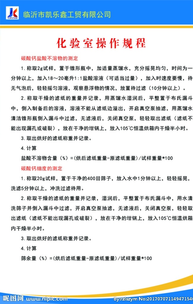 化验室 操作 规程 版面 操作规程 写真版面 室内版面 公司制度 蓝色制度版面 化验室制度 写真背景 化工版面 企业背景 企业制度 企业版面 企业操作规程 企业管理制度 企业管理 企业规范