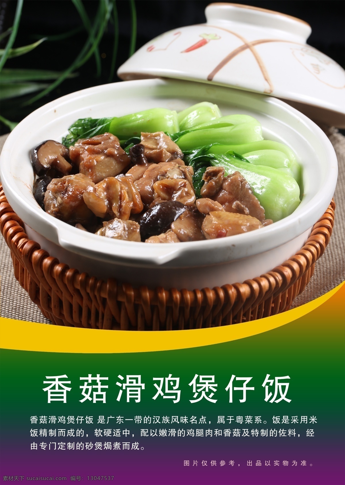香菇油菜海报 香菇 油菜 香菇油菜 美食海报 锅仔 砂锅 家常菜