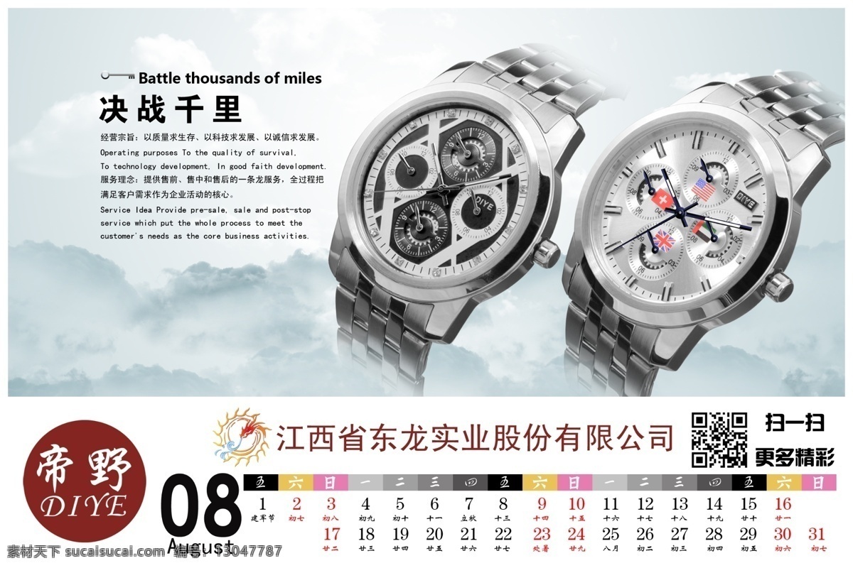 2014日历 2014台历 2014 新年 挂历 广告设计模板 贺卡 马到成功 马年日历 公司 台历 月 模板下载 公司台历8月 日历 马年素材 公司日历 企业日历 马年台历 其他模版 源文件 节日素材 2015羊年