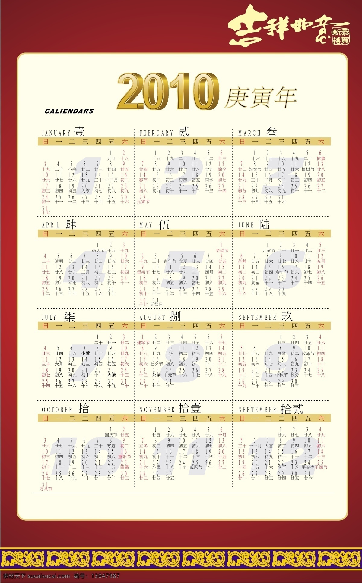 2010 年 元旦 挂历 2010年 虎年 节日素材 2015 新年 春节 元宵