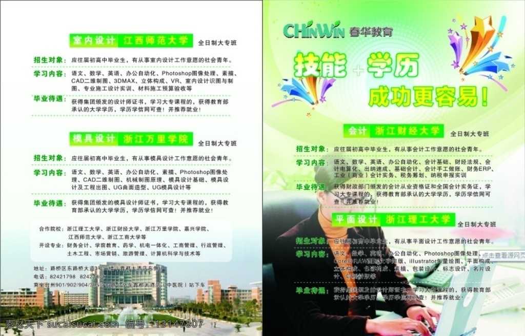 春华教育培训 成人教育培训 教育培训单页 全日制大专班 再教育培训 教育辅导单页 dm宣传单