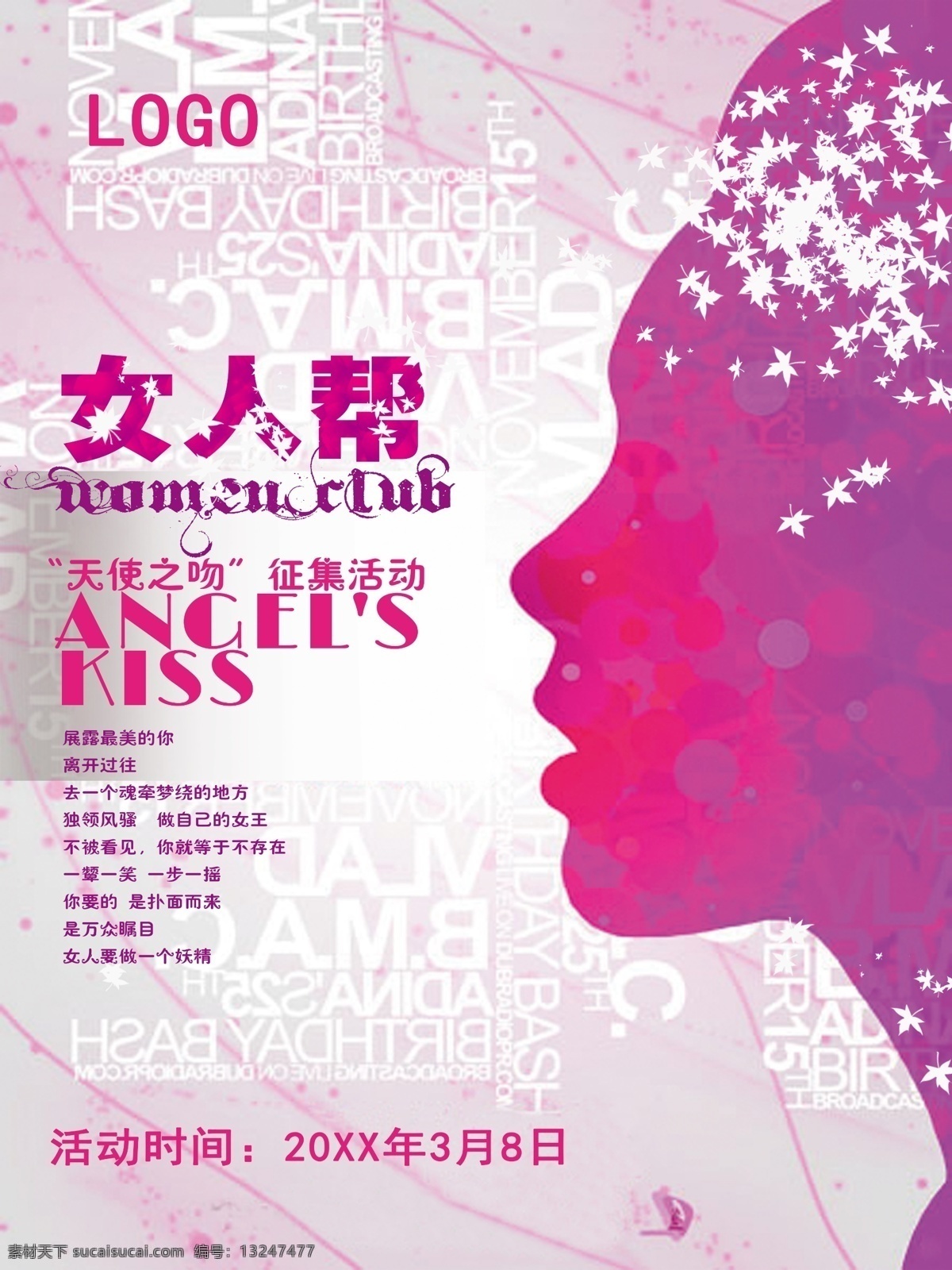 枫叶 妇女节 模板下载 花 节日素材 美女剪影 女人 三八节 绚丽 时尚海报 吻 天使 头像 源文件 其他海报设计