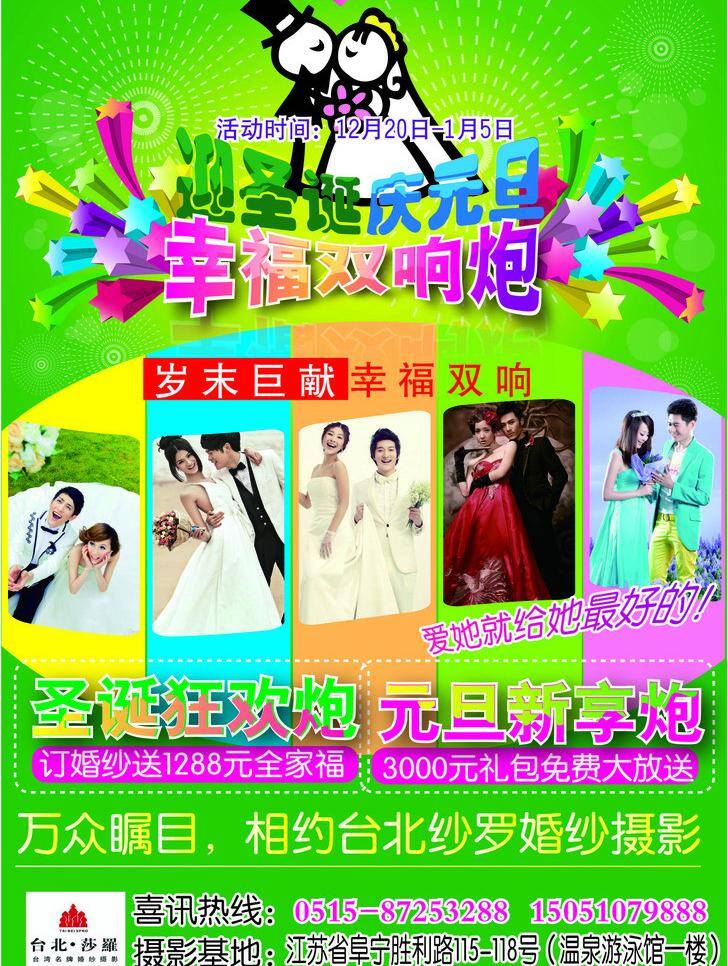 dm宣传单 单页设计 婚纱 立体星星 圣诞 元旦 婚纱摄影 单 页 矢量 模板下载 矢量婚礼人物 ai设计图库 psd源文件 儿童 写真 相册 模板