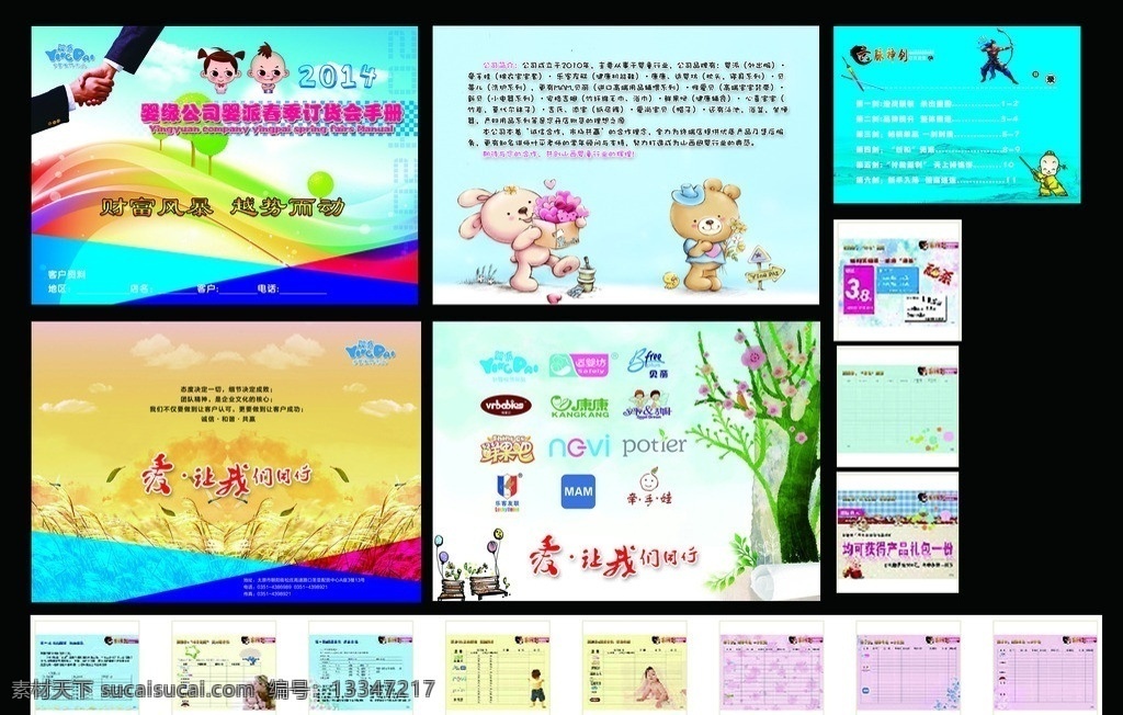 订货会手册 订货会 册子 童装 2014 童装品牌 童装logo 卡通 婴缘手册 童装公司简介 画册设计 广告设计模板 源文件