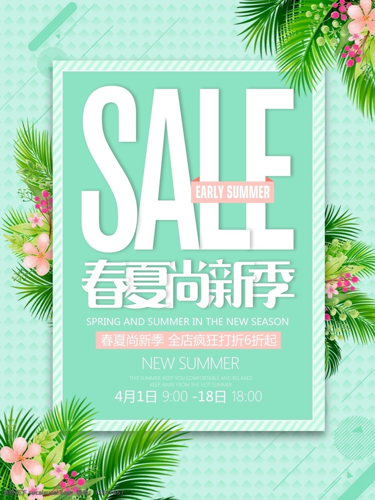 夏不为利 促销 夏季促销招贴 夏季促销展板 夏季新品 夏季促销轮播 夏季促销活动 夏季促销广告 夏季促销图片 夏季促销素材 夏季促销吊旗 超市夏季促销 夏季促销dm 夏季促销传单 夏装新品 夏季服装促销 夏季商场促销 夏季卖场促销 夏季促销宣传 淘宝夏季促销