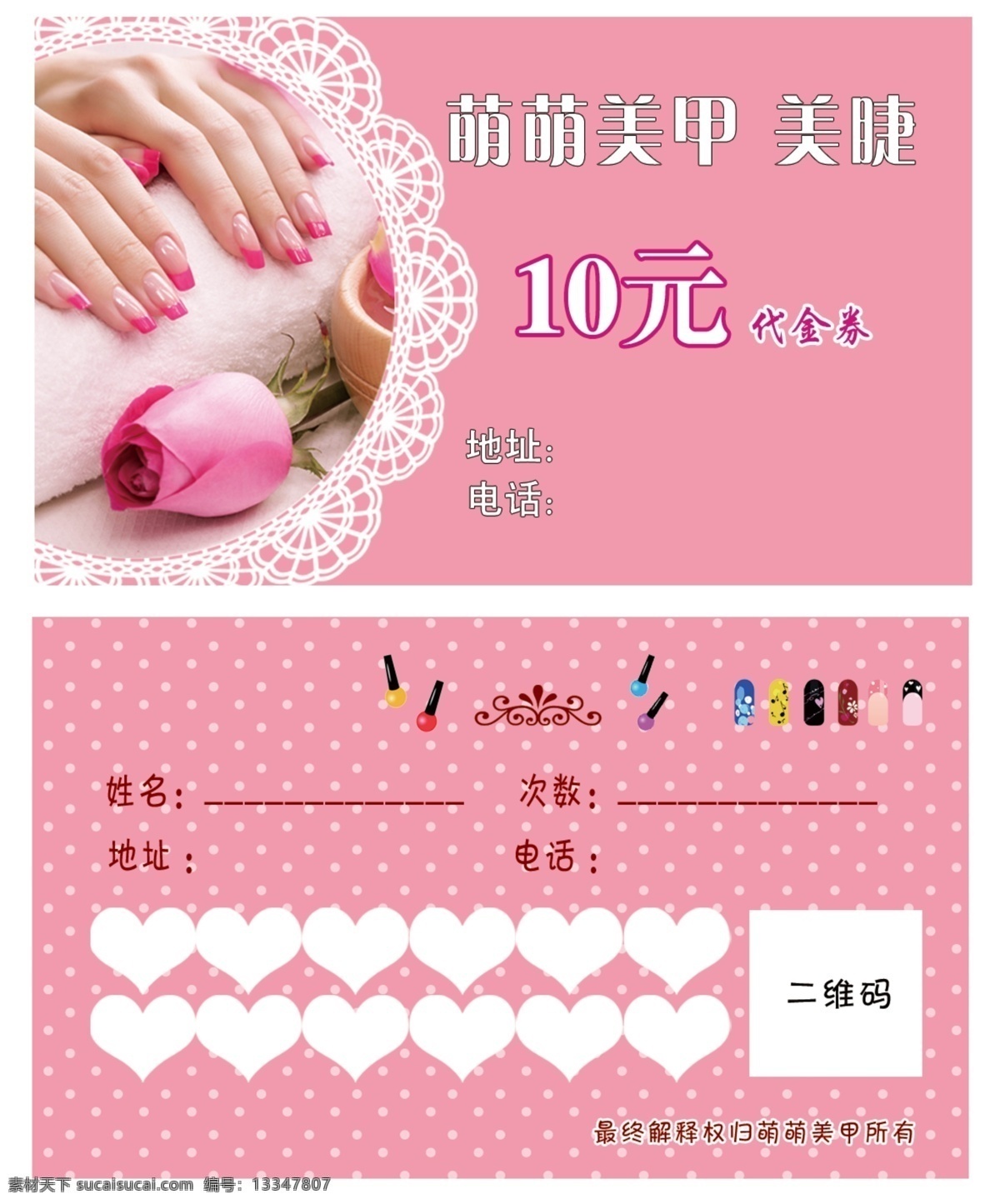 美甲 店 名片 代金 卷 美睫 代金卷 美甲店 分层