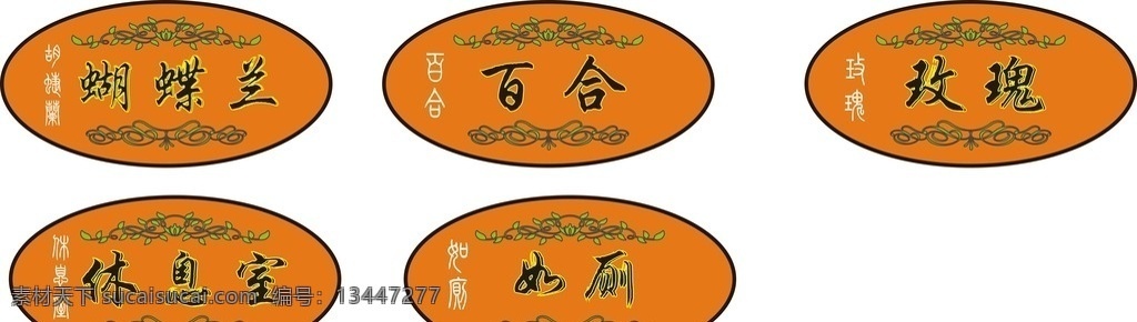 门牌 门牌设计 logou 设计门牌 门牌作品 文化艺术