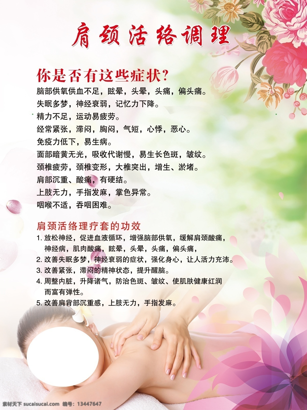 肩颈活络调理 肩颈活络 肩颈症状 肩颈好处 肩颈养生 中医养生 分层