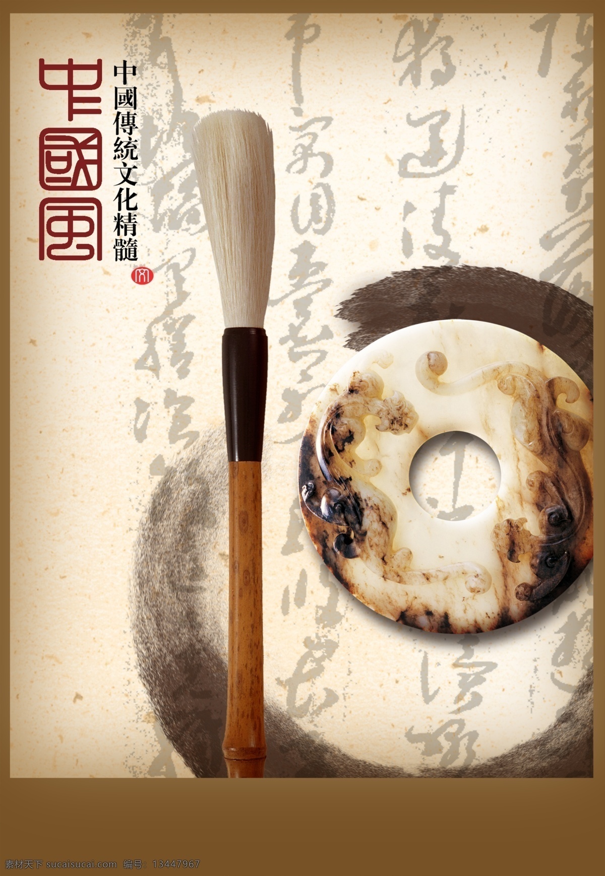 中国 风 毛笔 海报 中国风 字体 棕色 分层