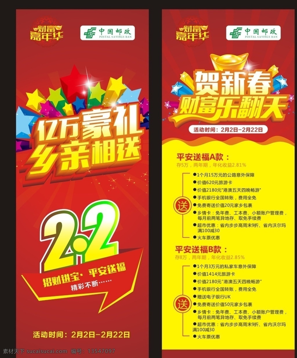 春节 喜庆 x 展架 亿万豪礼 豪礼 立体字 日期 星星 立体星星 红色 x展架 新春 贺新春 乐翻天 财富 元宝 礼品盒 星光 古风底纹