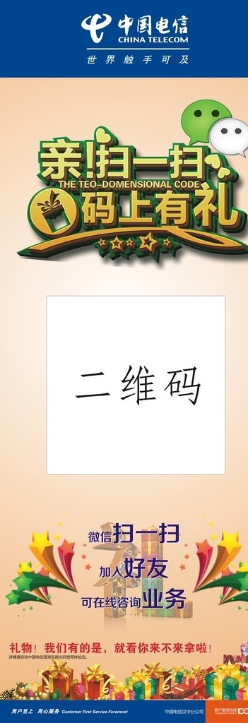 电信x展架 x展架 电信 电信展架 电信海报 电信易拉宝
