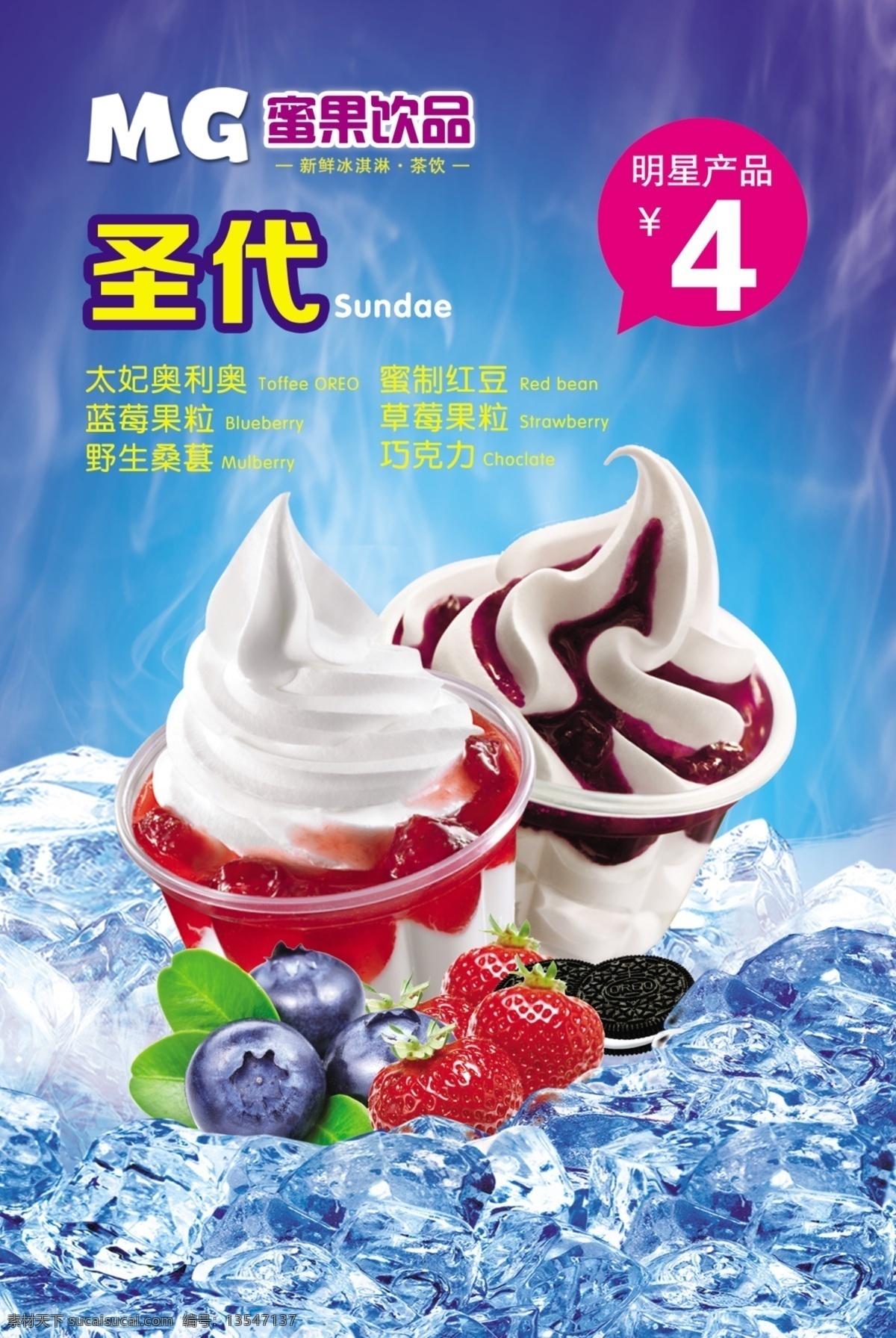 圣代 4元 蜜果饮品 明星价 太妃奥利奥