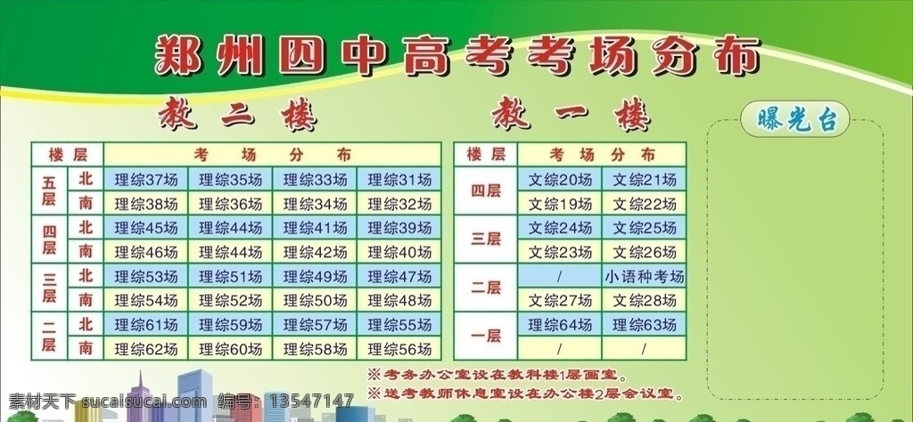 考场 安排 示意图 考场安排 平面图 表格 失量 楼房 楼群 展板模板 矢量