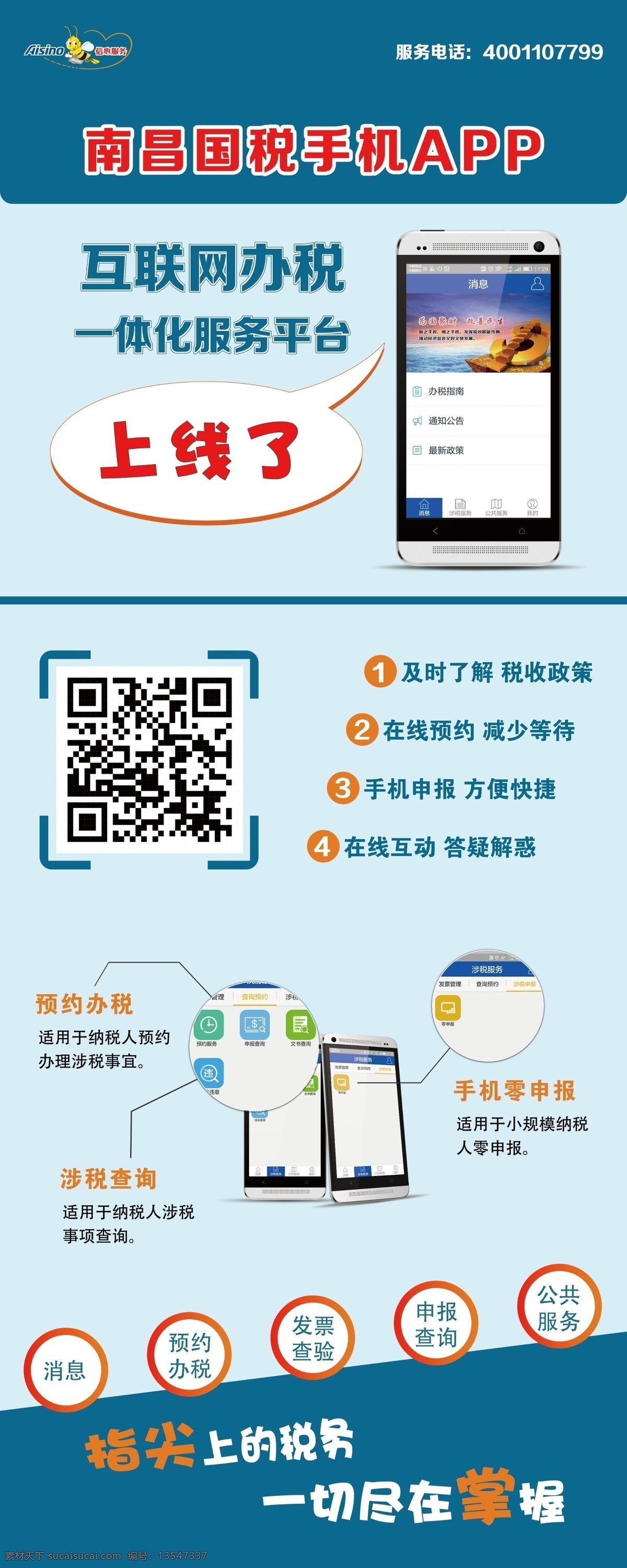 国税 易拉宝 税务易拉宝 手机 app 青色 天蓝色