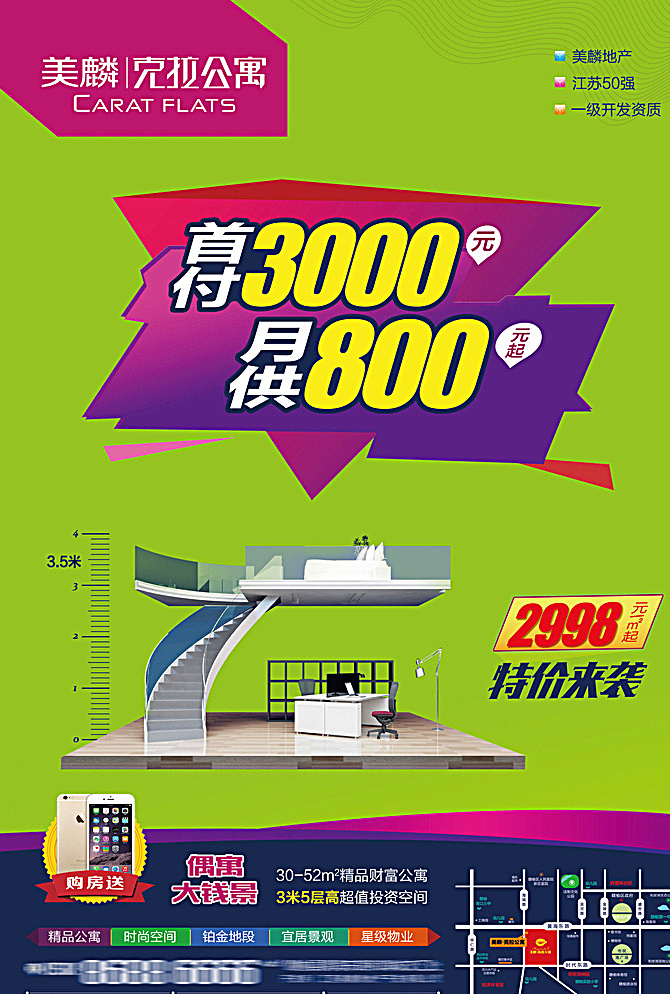 单身公寓海报 挑高公寓 促销公寓 公寓dm 地产海报 地产报广 地产广告 绿色