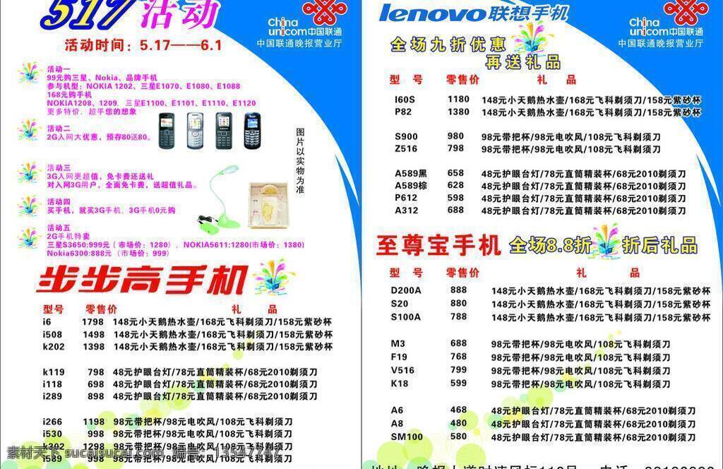 联通 彩页 dm宣传单 杯子 步步高 礼品 联通标志 手机 台灯 联通彩页 至尊宝 矢量 海报 宣传海报 宣传单 dm