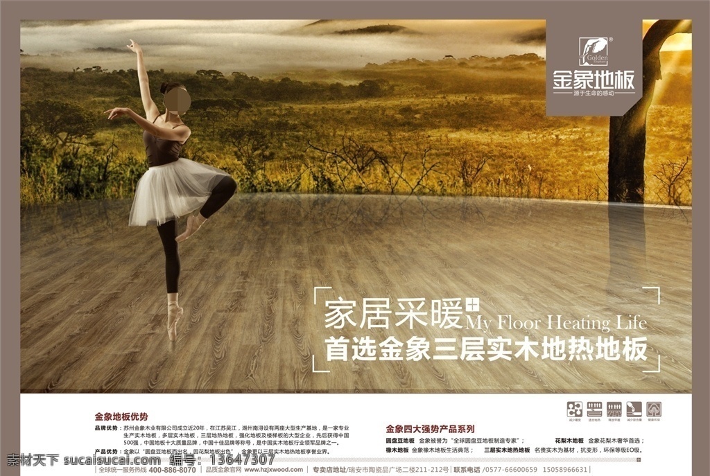 地板 宣传 画面 跳舞 女人 场景图 产品介绍 金象地板