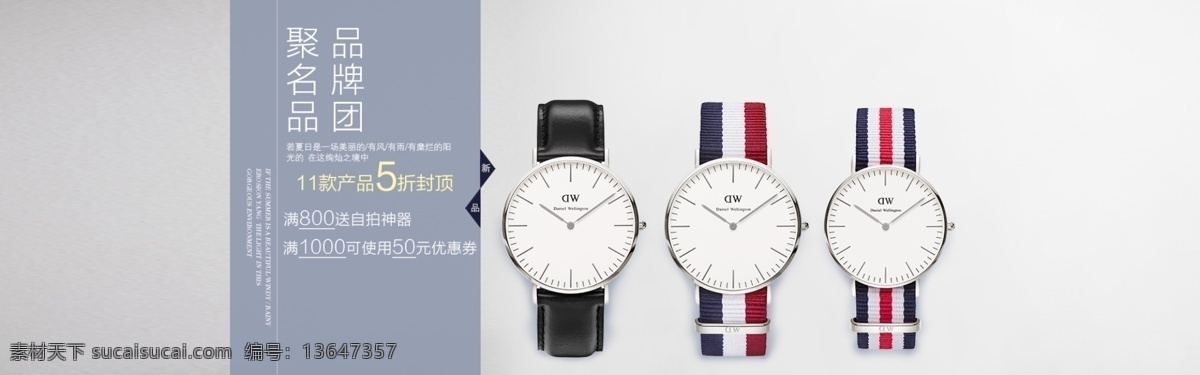 dw手表海报 dw 手表 活动 海报 新品 促销 淘宝界面设计 淘宝 广告 banner