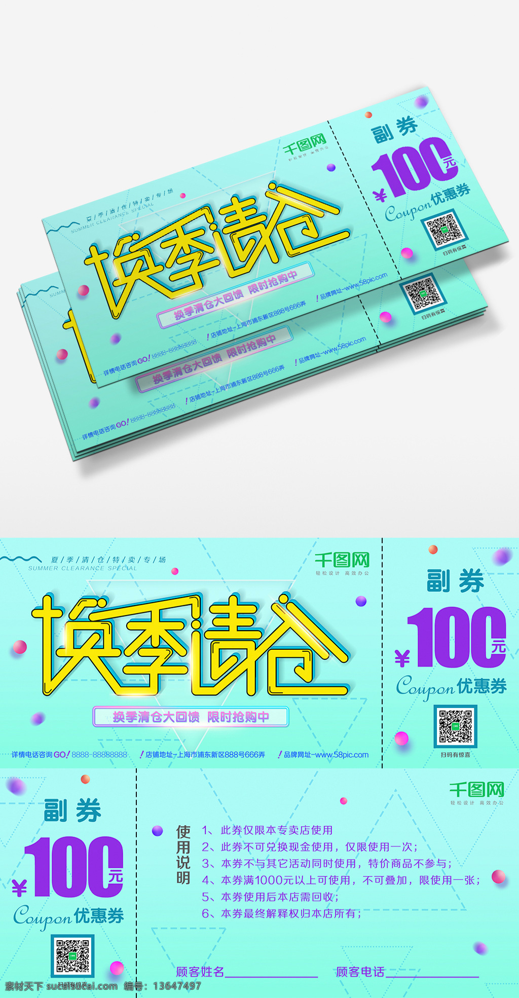 清爽 夏日 换季 清仓 优惠券 夏季清仓 换季清仓 清仓优惠券 打折券 促销券 代金券 蓝色券 夏季优惠券 卡片 券