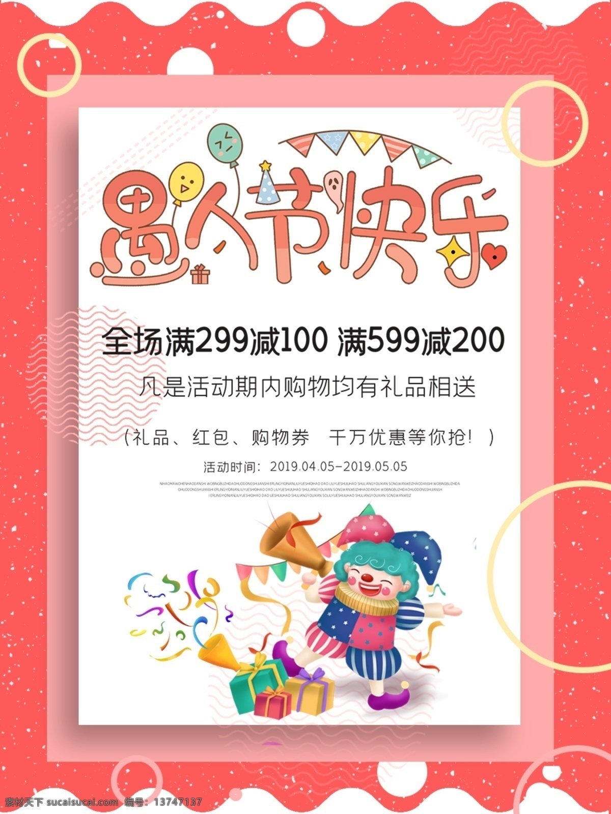 愚人节来真的 愚你同乐 愚人节海报 愚人节素材 愚乐无极限 愚人节促销 41愚人节 愚人节展板 愚人节活动 愚人节快乐 愚人节展架 愚人节酒吧 愚人节吊旗 愚人节广告 酒吧海报 愚人节派对 愚人节狂欢 dm宣传页 愚人节模板 小丑 愚人节 商场促销 海报小丑 愚人 促销海报 卡通 娱乐 幼儿 手抄报