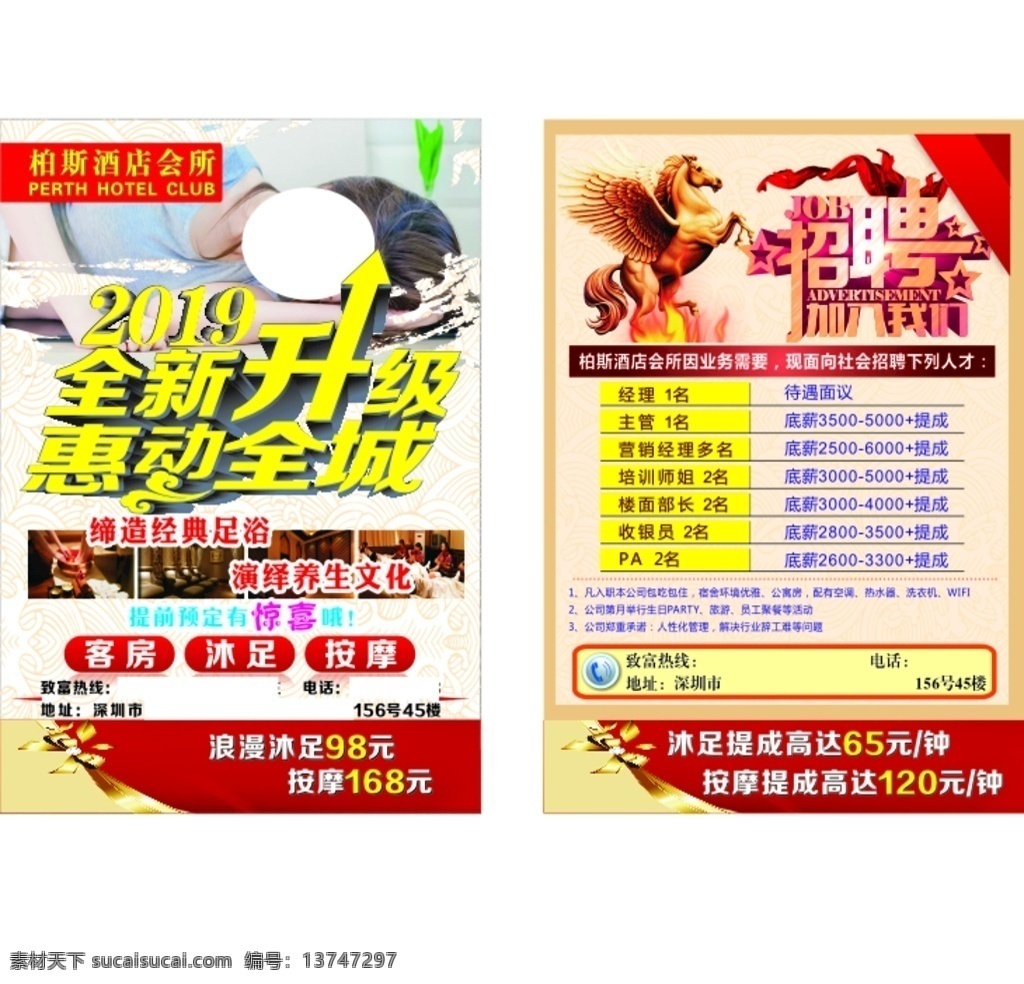 a5彩页 2019 全新升级 惠动全城 招聘 会所招聘 会所升级 会所美女 会所升级彩页 会所活动 会所传单 会所彩页 卡片 室内广告设计