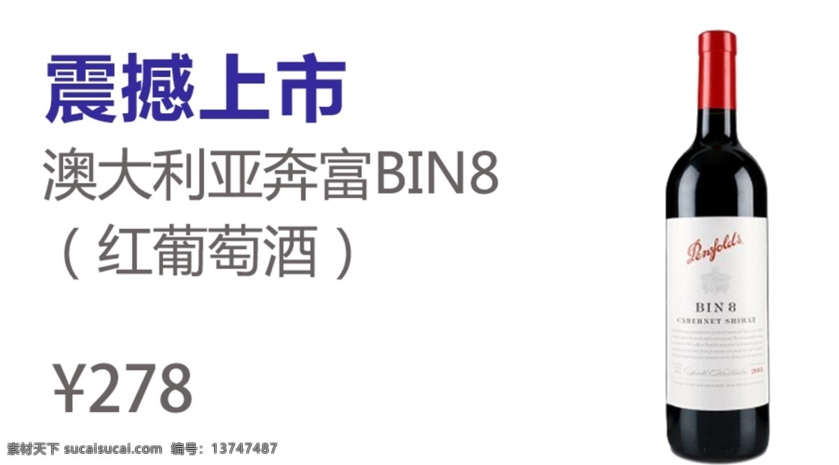 红酒广告 免费送酒 1919 提酒卡 送酒卡 酒水广告 酒行 酒水超市 快送 电话送酒 奔富 bin8 罗斯福 尼莱雅 红酒 啤酒 进口红酒 新品上市