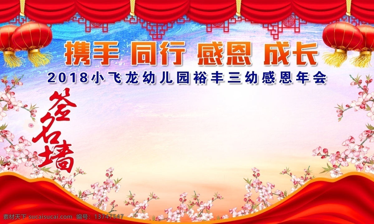 签名墙 飞龙 梅花 过年 灯笼 招贴设计